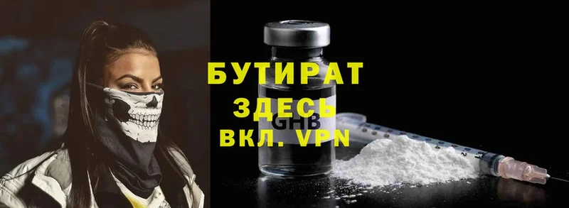 купить  сайты  Муром  Бутират 1.4BDO 