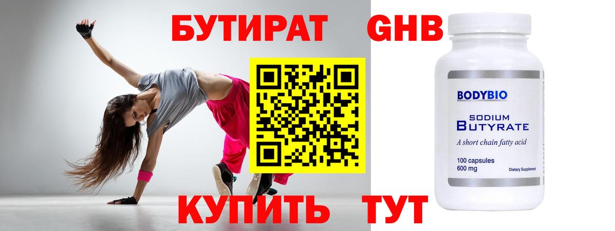 Муром  БУТИРАТ оксибутират  Вход с VPN 