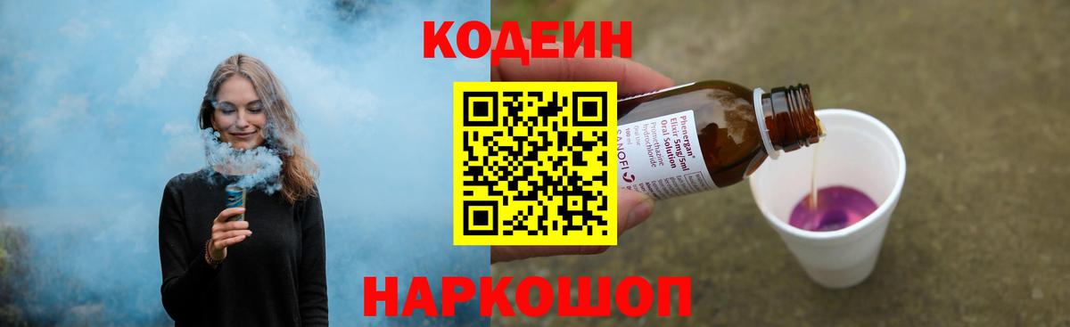 даркнет сайт  Codein Purple Drank  Вход с VPN  Codein напиток Lean (лин)  Муром 