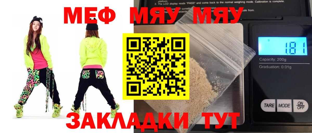 МЕФ  МЯУ-МЯУ 4 MMC  Муром  МЯУ-МЯУ  Вход с VPN  МЯУ-МЯУ мяу мяу 