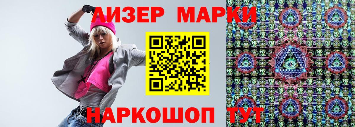 Марки NBOMe 1500мкг Муром